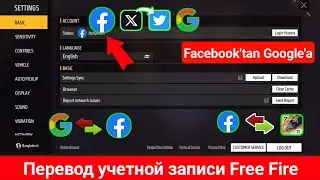 Как перенести аккаунт Free Fire Facebook на Google | Free Fire Facebook Account Transfer Google