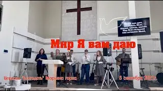 Спели на хлебопреломление песню Мир Я вам даю