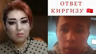 ОТВЕТ КИРГИЗУ #3 ( ВОЙНА ТАДЖИКИСТАН И КИРГИЗИСТАН )