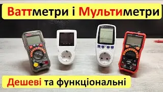 Ваттметри та мультиметри. Обираємо правильно! Мультиметр GVDA GD123 та ваттметр Atorch S1W