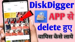 How Recovery Deleted Photos From Diskdigger App | Diskdigger App se phone ke delete photo recovery