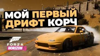 Тюнинг и настройка авто под дрифт в Forza Horizon 5