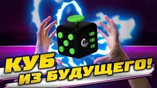 Антистресс куб, fidget cube c Aliexpress,скидка на Алиэкспресс,КАК КУПИТЬ СО СКИДКОЙ #Bestaliexpress