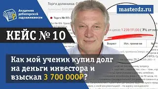 Как взыскать  с должника 3 700 000 за 3 месяца? Дебиторская задолженность на торгах по банкротству