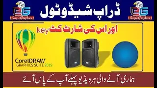 Coreldraw Tutorial Drop Shadow and Short cut key | Eagle Graphics