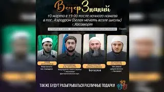 Вечер Знаний в пос.Аэродром. Прямой эфир