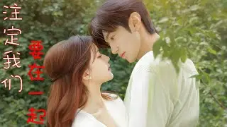 💖Destined to Be Together 01💖 | Series | Full Version | Chinese Subtitles | 2025