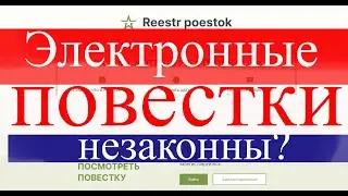 Реестр повесток еще не легитимен?  #армия #призыв #военкомат #мобилизация #военком