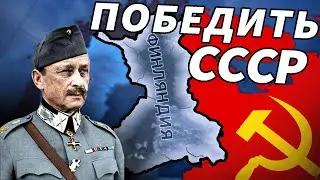 Как победить в Зимней войне | Секреты в HOI4