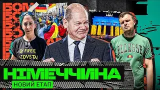 НІМЕЧЧИНА: підйом ПРАВИХ, аналог ДОНБАСУ, повернення БАНДЕРИ, двіж на ЄВРО