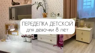 Бюджетная переделка детской комнаты 🙌 Советы для порядка в детской комнате 🥰