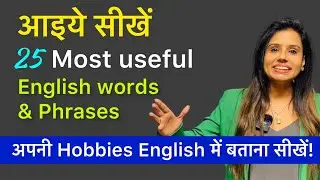 25 words to talk about Hobbies in English - The Art of Introduction -| Day 52