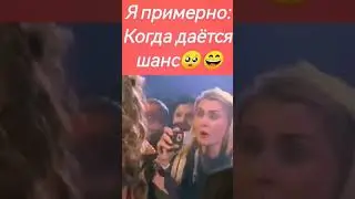 когда даётся шанс 🥺 #юмор #смех #funny