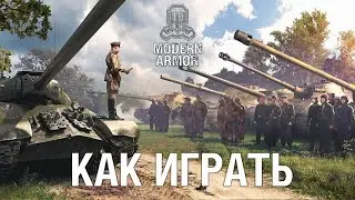 WoT Console для начинающих! Как играть? | World of Tanks: Modern Armor