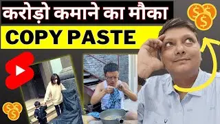 ❌No Face नये सीक्रेट App से Video उठाकर shorts बनाओ  लाखों💰 कमाओ💰💰