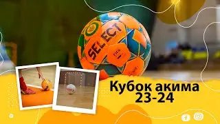 Кубок Акима города Петропавловск   2 Лига   3 тур Булак- Авангард Ветераны