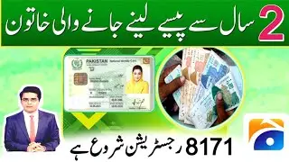 8171 Registration Start 2024 || Benazir income support program 8171 registration start Ehsas Program