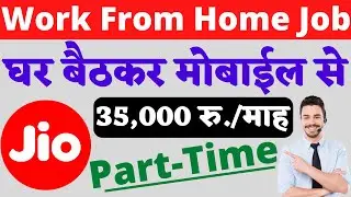 Work From Home Jobs | Jio Work From Home Jobs | Jio Part-time Jobs fixed salary | Freelancer Jobs