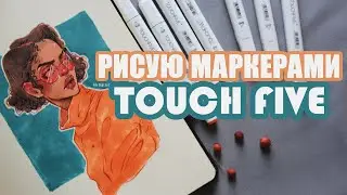 Обзор самых классных маркеров | TouchFive