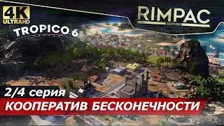 Tropico 6 кооператив _ #2\4 Перевыборы