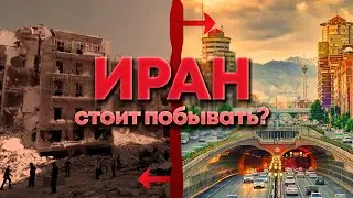 Зачем ехать в Иран? Тегеран и его достопримечательности