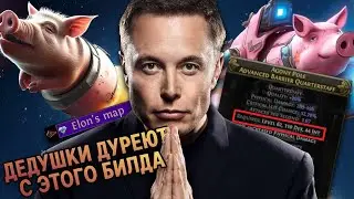 Elon's build дуреет на Elon's maps - настоящий драйвер Илона Маска |  Path of Exile 2 Нарезка