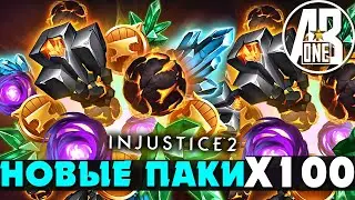 Огромное открытие новый Сундук на Материалы Артефактов и перековка. Injustice 2 Mobile