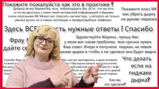 КАК СКРЫТЬ ДЫРКУ НА РУКАВЕ ПИДЖАКА? ОБСУЖДАЕМ ВАРИАНТЫ РЕМОНТА ПИДЖАКОВ ПО ВАШИМ ВОПРОСАМ.