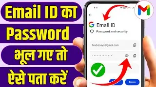 Gmail ka password bhul jane par kya kare | Email id ka password bhul gaye to kya kare