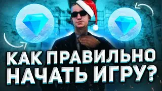 КАК ПРАВИЛЬНО НАЧАТЬ ИГРУ НОВИЧКУ НА ПРОЕКТЕ DIAMOND RP GOLD?! (GTA SAMP)