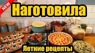 НАГОТОВИЛА! 🍝🥣 ◾ 7 БЛЮД 🥗◾ МЕНЮ НА 2 ДНЯ 😍👍 ПРОСТЫЕ И ВКУСНЫЕ РЕЦЕПТЫ ❤️