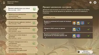 Испытания Фаиз Гипотеза Препятствие для координации действий Genshin Impact