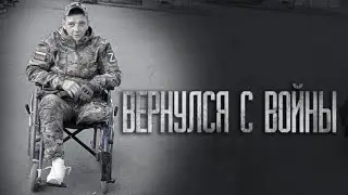 ВЕРНУЛСЯ С BOЙHЫ... НО УЖACЫ ТОЛЬКО НАЧАЛИСЬ... Страшная история на ночь