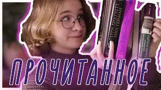 ПРОЧИТАННОЕ // БЛАГИЕ ЗНАМЕНИЯ, МАЛЕНЬКИЕ ЖЕНЩИНЫ, ДНИ НАШЕЙ ЖИЗНИ