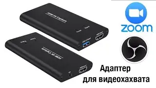 Карта видеозахвата TopDevice HDMI to USB3.0 онлайн стрим с видеокамер 4K/60Hz capture recorder плата