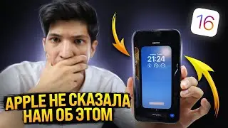 10 фишек iOS 16 о которых Apple не рассказала нам!