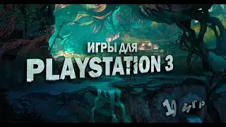 🦎 10 Лучших Игр Для PS3 // Игры для Playstation 3