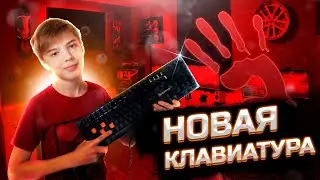 ОБЗОР НА КЛАВИАТУРУ A4 Bloody B800!!! ТЕСТ В ИГРЕ!!!