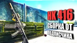 СТРАЙКБОЛЬНАЯ HK416 (Escape from Tarkov / Тарков)