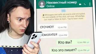 ИСПОЛЬЗУЮ WHATSAPP ЧТОБЫ СПАСТИ ПРОПАВШУЮ ДЕВУШКУ!! (Sara Is Missing)