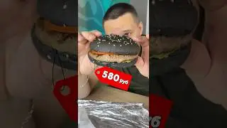 ДОРОГОЙ vs ДЕШЕВЫЙ БУРГЕР 🍔 ИЗ ГРИЛЬ ХАУС🍖#shorts