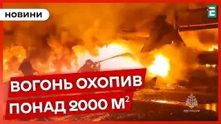 🔥 У Тульській області РФ яскраво ГОРИТЬ ЗАВОД