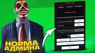 СПАЛИЛ НОРМУ АДМИНОВ НА РАДМИРЕ! [RADMIR CRMP]