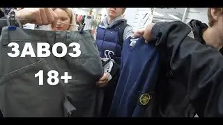 Секонд хенд патруль. Stone island зачем ты так OFF WHITE