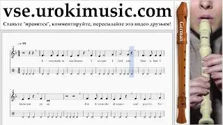 Как играть на блокфлейте G. Celine Dion - Titanic - My Heart Will Go On Табы часть 2 um-b821