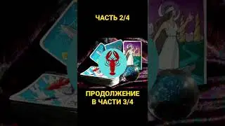 Кому из знаков Зодиака не повезет 9 ноября - гороскоп карт Таро часть 2/4 #духовныйсветмира #shorts