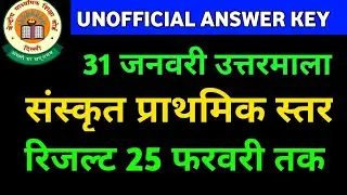 Ctet 2021 Sanskrit answer key || Ctet 31 january 2021 answer key |ctet sanskrit answer key 2021