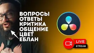 Ваши работы - критика, вопросы, общение | Цветокоррекция видео