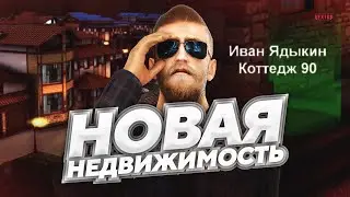 ОБНОВИЛИ НЕДВИЖИМОСТЬ В NEXTRP