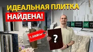 Как выбрать плитку? Плитка или керамогранит?